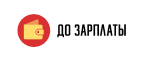 Займ до зарплаты